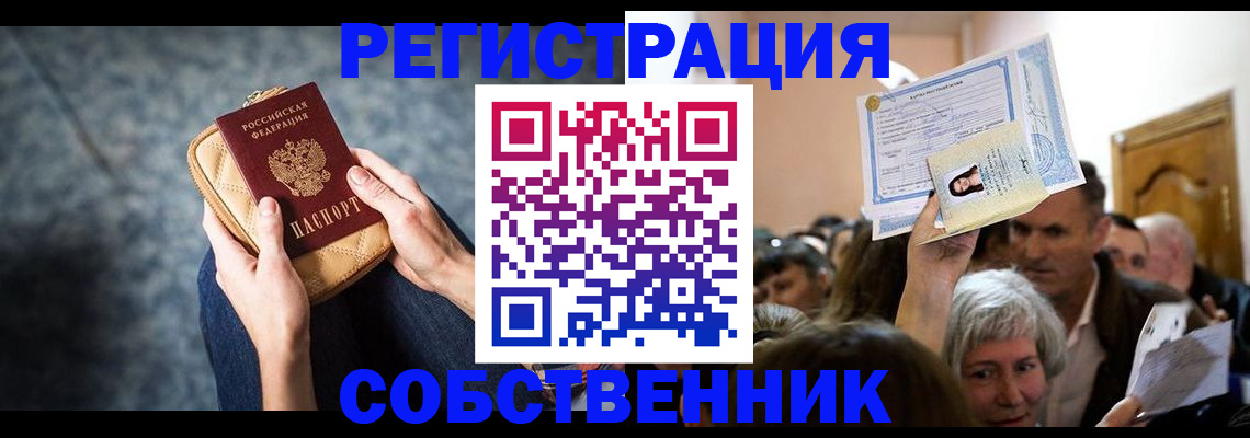 прописка в квартире в Гулькевичах
