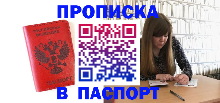 временная регистрация недорого в Гулькевичах
